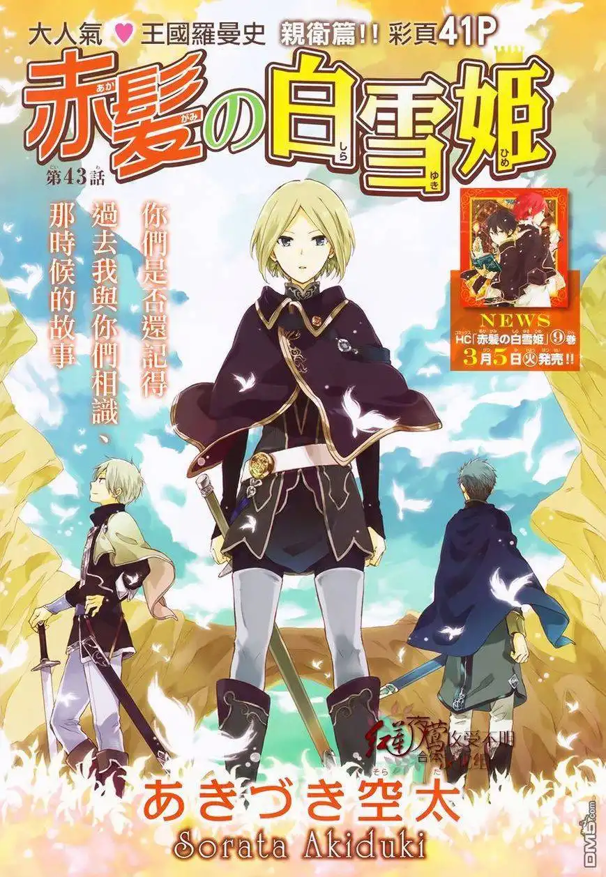 Akagami no Shirayukihime Chapter 43 1